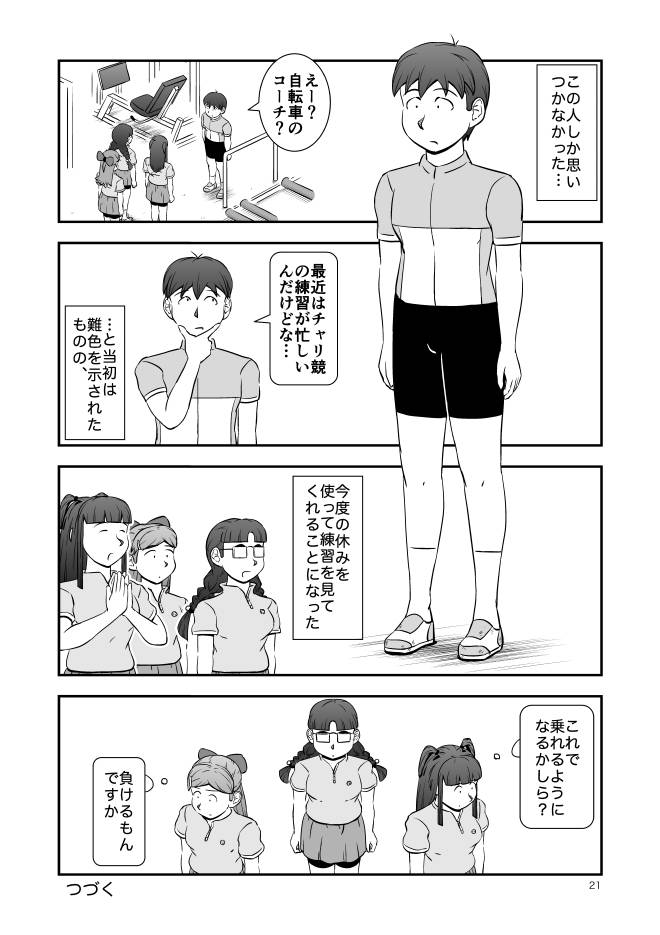 【フリーコミック】Web漫画モヤモヤ・ウォーキング Vol.2 第11話 21ページ画像