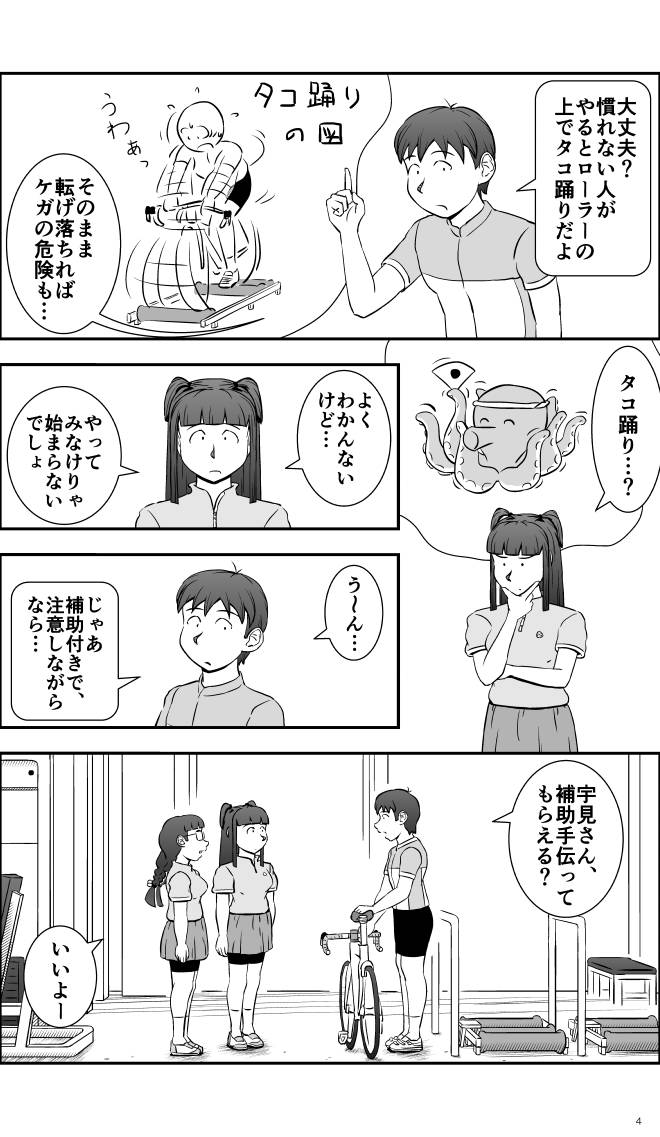 【無料スマホ漫画】モヤモヤ・ウォーキング Vol.2 第11話 4ページ画像