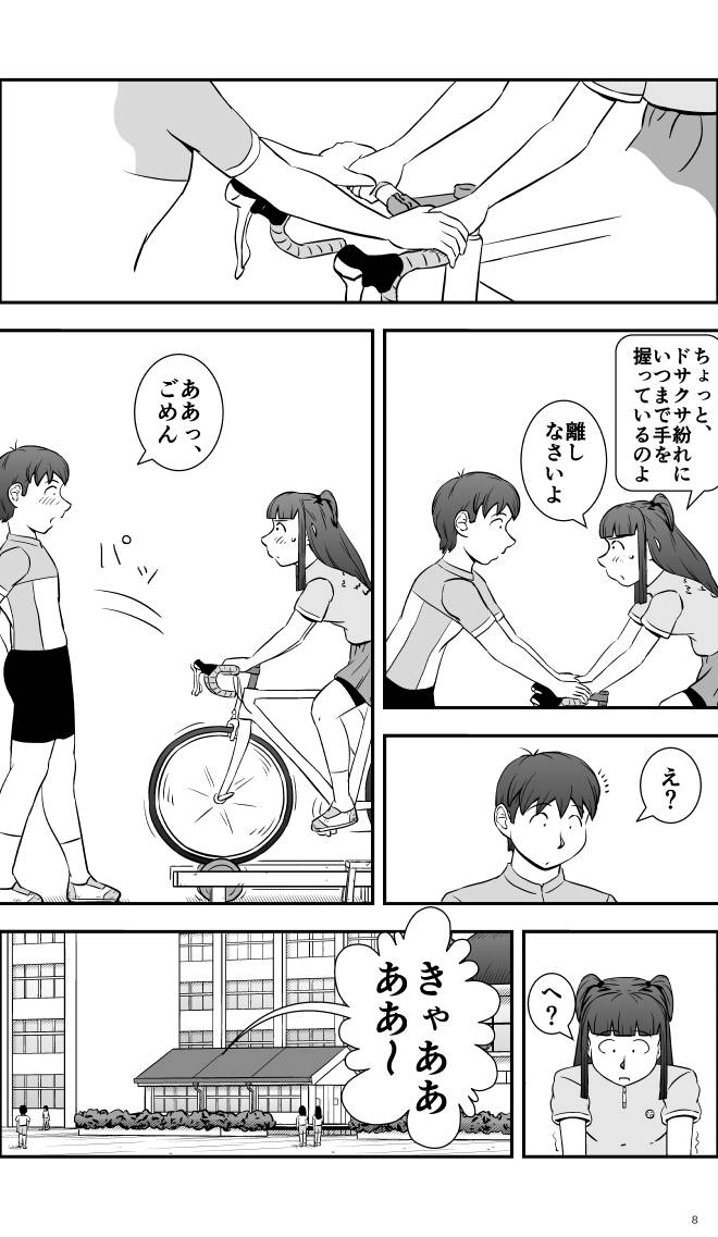 【無料スマホ漫画】モヤモヤ・ウォーキング Vol.2 第11話 8ページ画像