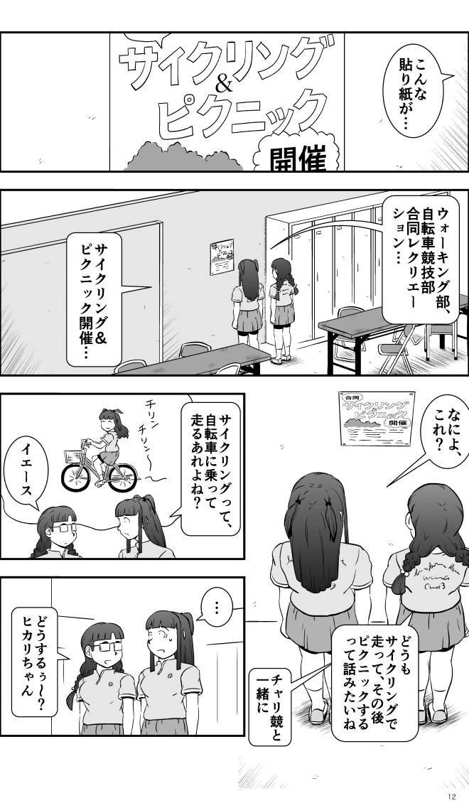 【無料スマホ漫画】モヤモヤ・ウォーキング Vol.2 第11話 12ページ画像