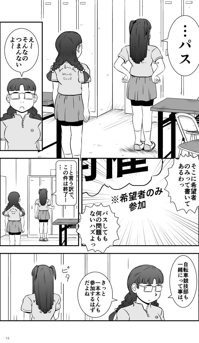 【無料スマホ漫画】モヤモヤ・ウォーキング Vol.2 第11話 13ページ画像