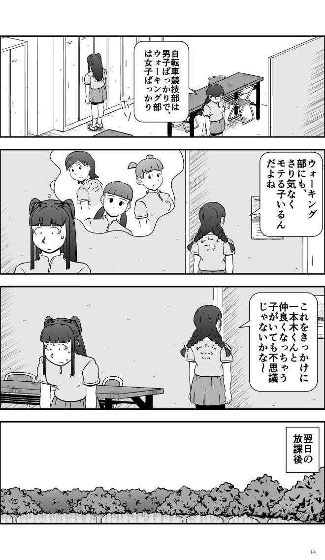 【無料スマホ漫画】モヤモヤ・ウォーキング Vol.2 第11話 14ページ画像