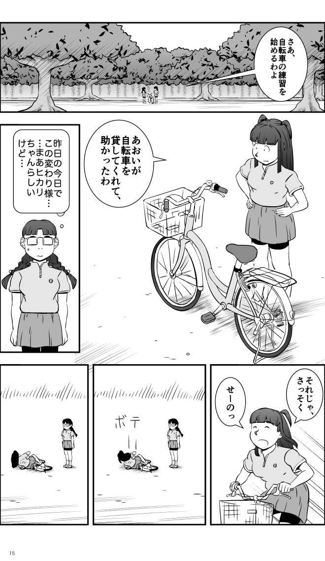 【無料スマホ漫画】モヤモヤ・ウォーキング Vol.2 第11話 15ページ画像