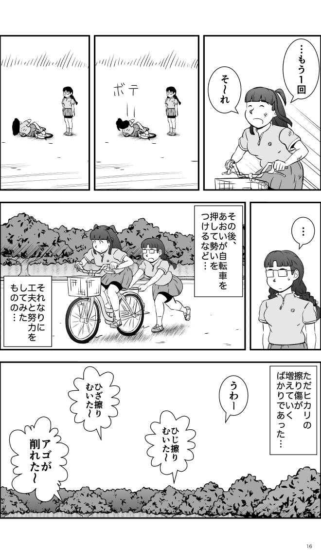 【無料スマホ漫画】モヤモヤ・ウォーキング Vol.2 第11話 16ページ画像
