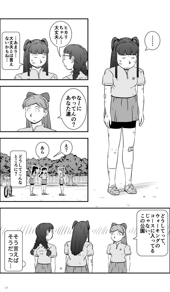 【無料スマホ漫画】モヤモヤ・ウォーキング Vol.2 第11話 17ページ画像