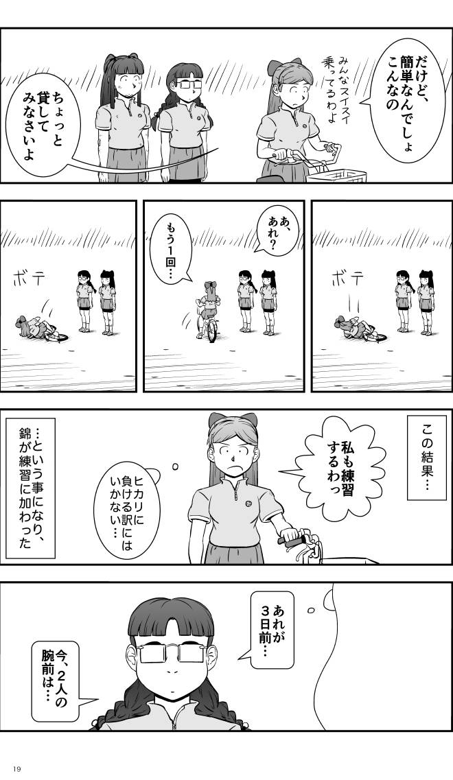【無料スマホ漫画】モヤモヤ・ウォーキング Vol.2 第11話 19ページ画像