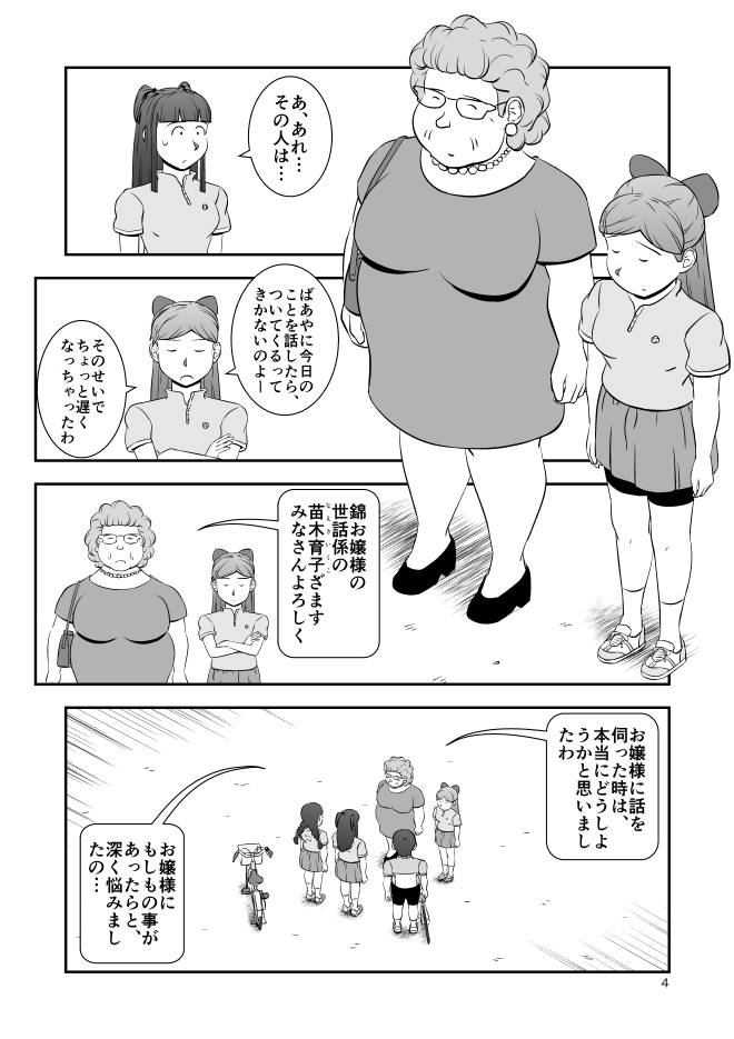 【無料電子コミック】Web漫画モヤモヤ・ウォーキング Vol.2 第12話 4ページ画像