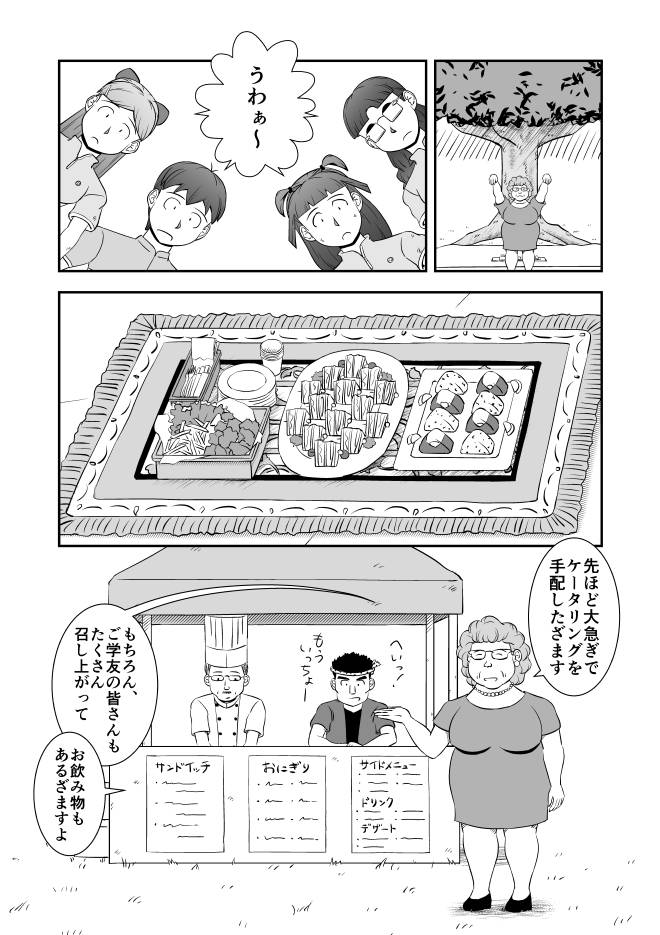 【面白い無料漫画】Web漫画モヤモヤ・ウォーキング Vol.2 第12話 7ページ画像