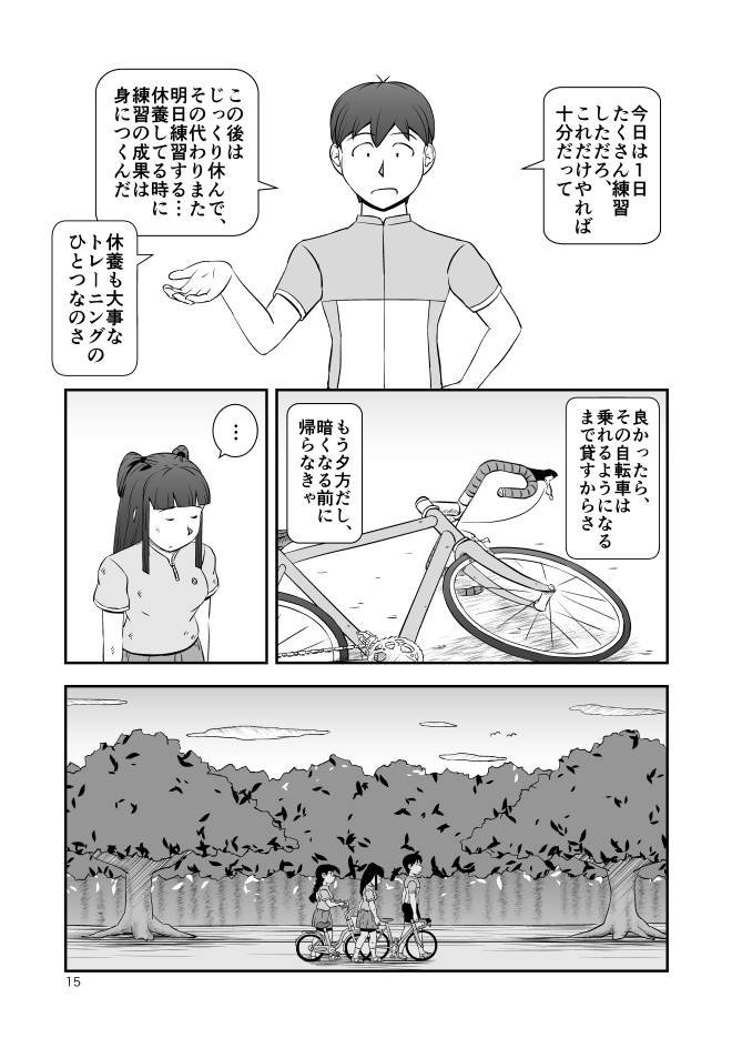 【人気漫画無料】Web漫画モヤモヤ・ウォーキング Vol.2 第12話 15ページ画像