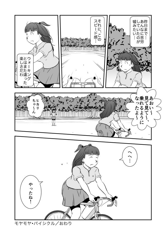 【無料電子漫画】Web漫画モヤモヤ・ウォーキング Vol.2 第12話 21ページ画像
