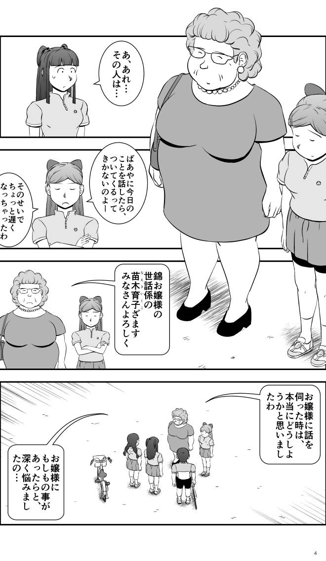 【無料スマホ漫画】モヤモヤ・ウォーキング Vol.2 第12話 4ページ画像