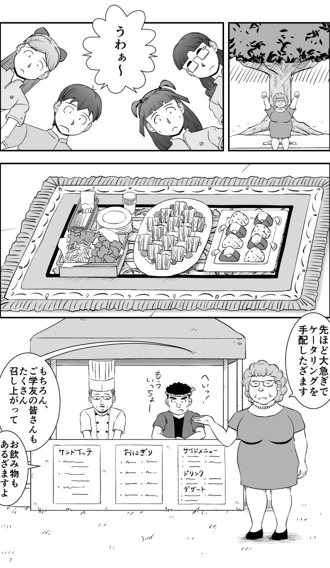 【無料スマホ漫画】モヤモヤ・ウォーキング Vol.2 第12話 7ページ画像