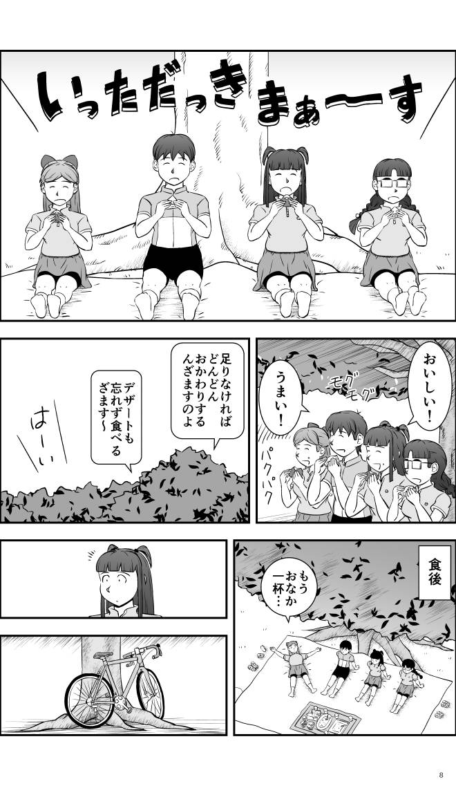 【無料スマホ漫画】モヤモヤ・ウォーキング Vol.2 第12話 8ページ画像