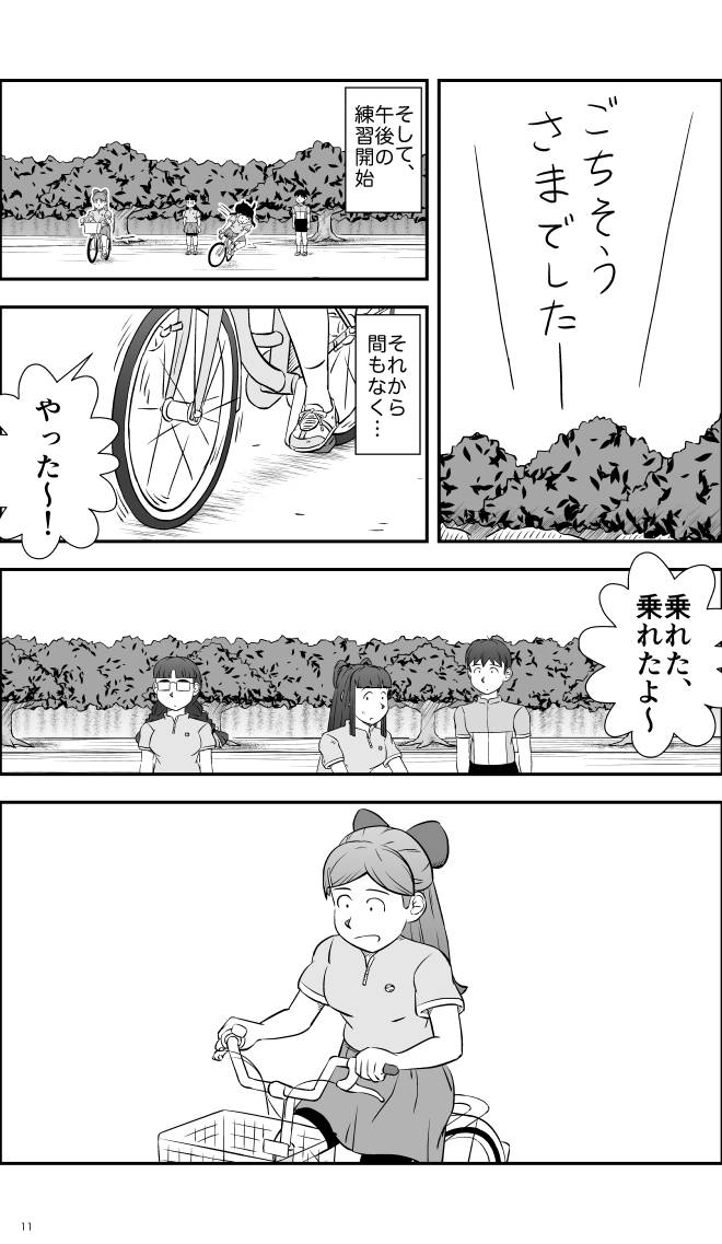 【無料スマホ漫画】モヤモヤ・ウォーキング Vol.2 第12話 11ページ画像
