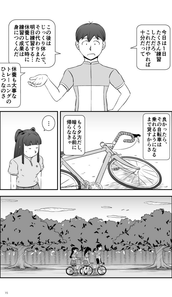 【無料スマホ漫画】モヤモヤ・ウォーキング Vol.2 第12話 15ページ画像