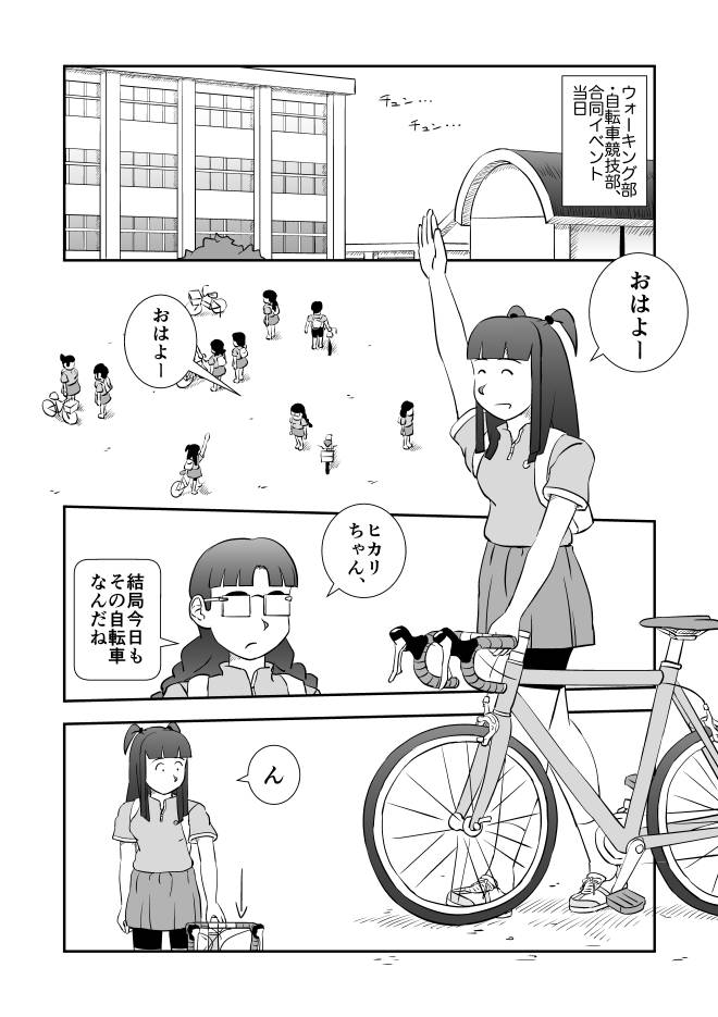 【ウェブ漫画-オススメ】Web漫画モヤモヤ・ウォーキング Vol.2 第13話 2ページ画像