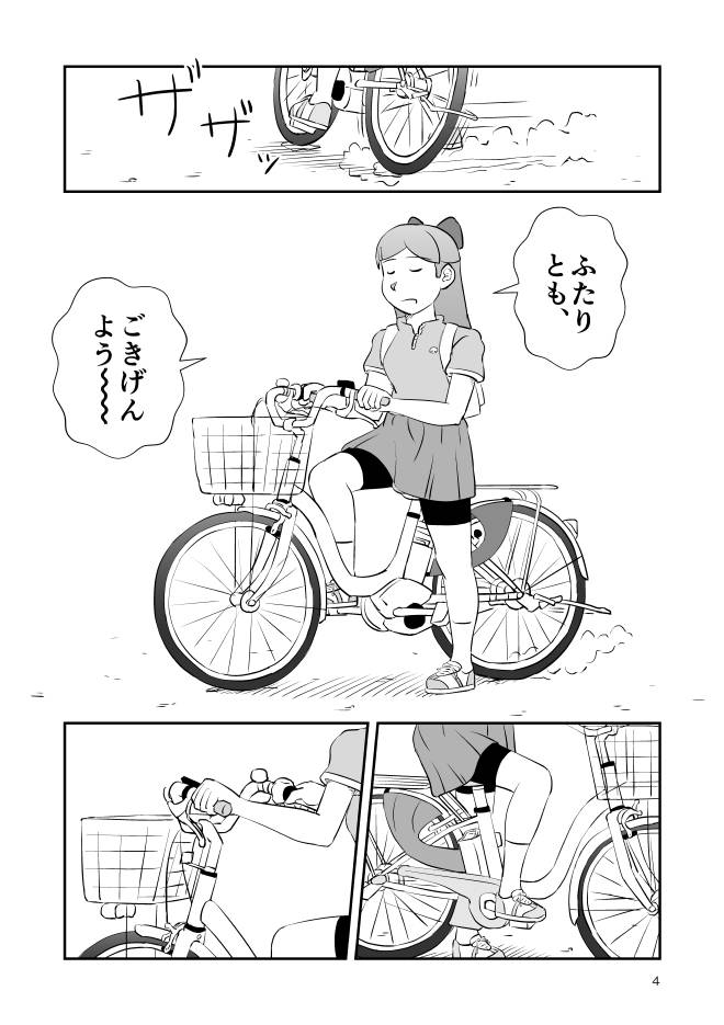 【ただ漫画】Web漫画モヤモヤ・ウォーキング Vol.2 第13話 4ページ画像
