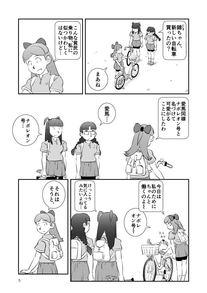 【漫画-配信】Web漫画モヤモヤ・ウォーキング Vol.2 第13話 5ページ画像