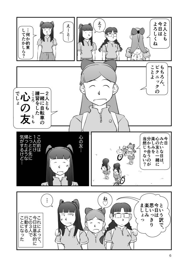 【漫画お試し読み】Web漫画モヤモヤ・ウォーキング Vol.2 第13話 6ページ画像