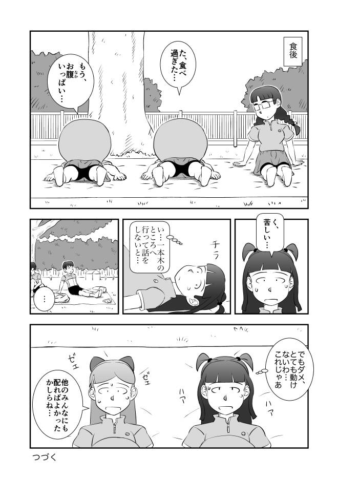 【ネット-漫画-サイト】Web漫画モヤモヤ・ウォーキング Vol.2 第13話 21ページ画像