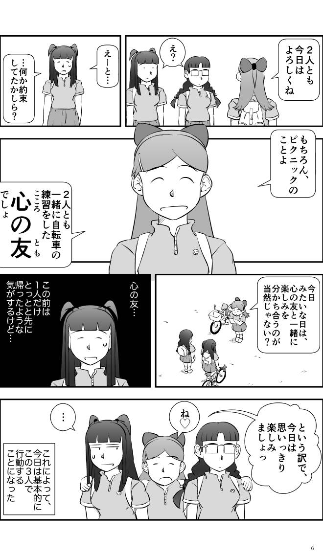 【無料スマホ漫画】モヤモヤ・ウォーキング Vol.2 第13話 6ページ画像