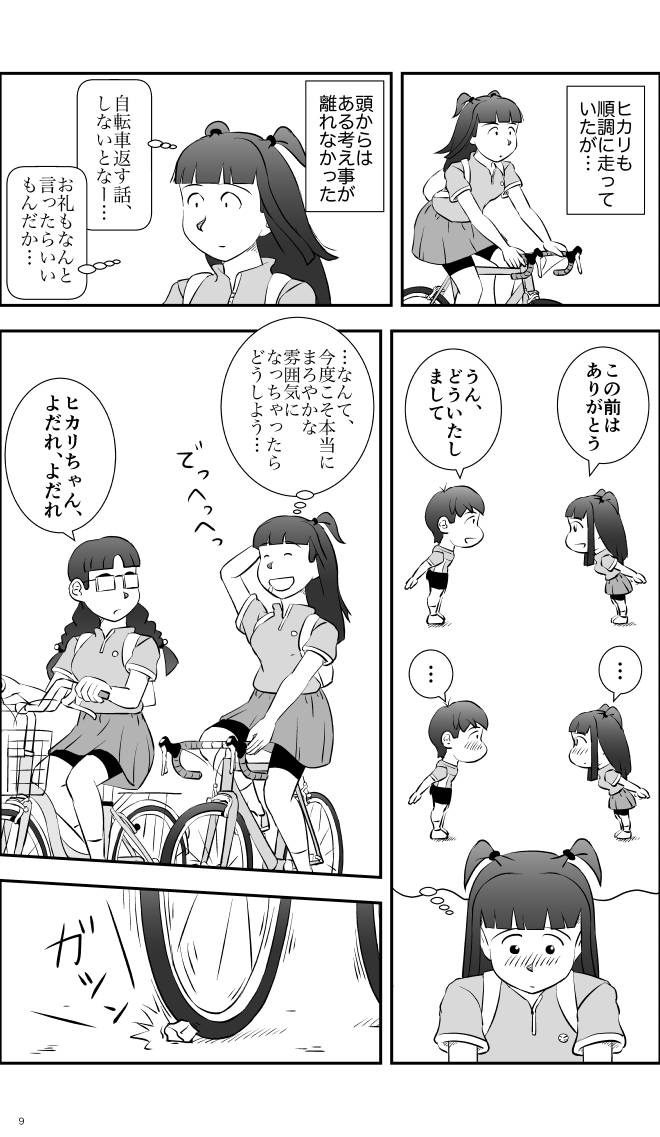 【無料スマホ漫画】モヤモヤ・ウォーキング Vol.2 第13話 9ページ画像