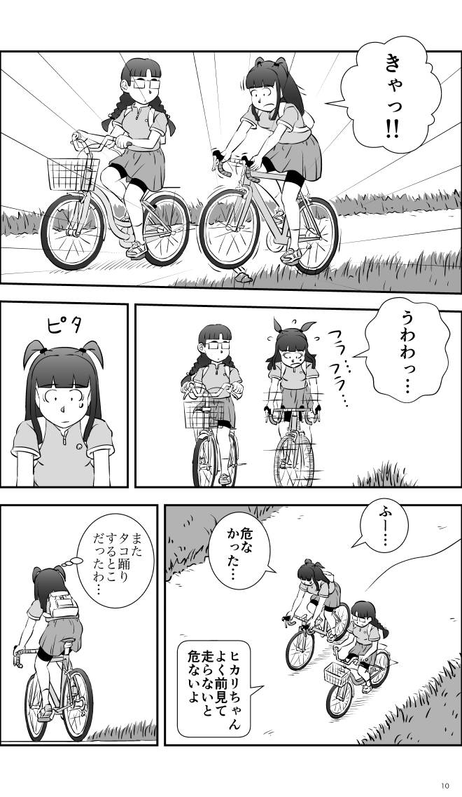 【無料スマホ漫画】モヤモヤ・ウォーキング Vol.2 第13話 10ページ画像