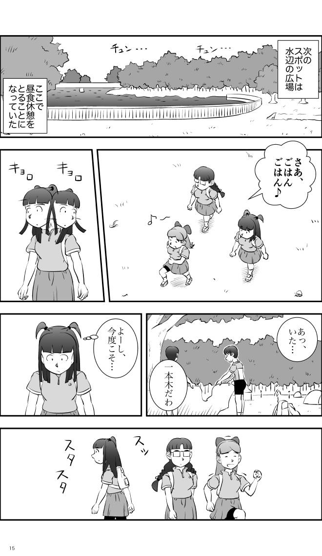 【無料スマホ漫画】モヤモヤ・ウォーキング Vol.2 第13話 15ページ画像