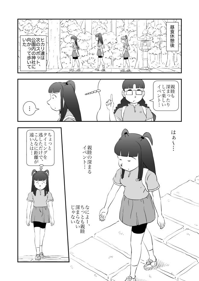 【無料でマンガ】Web漫画モヤモヤ・ウォーキング Vol.2 第14話 2ページ画像