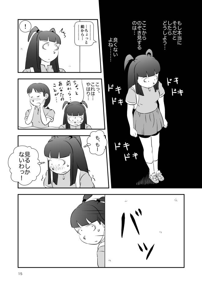 【無料でマンガ】Web漫画モヤモヤ・ウォーキング Vol.2 第14話 15ページ画像