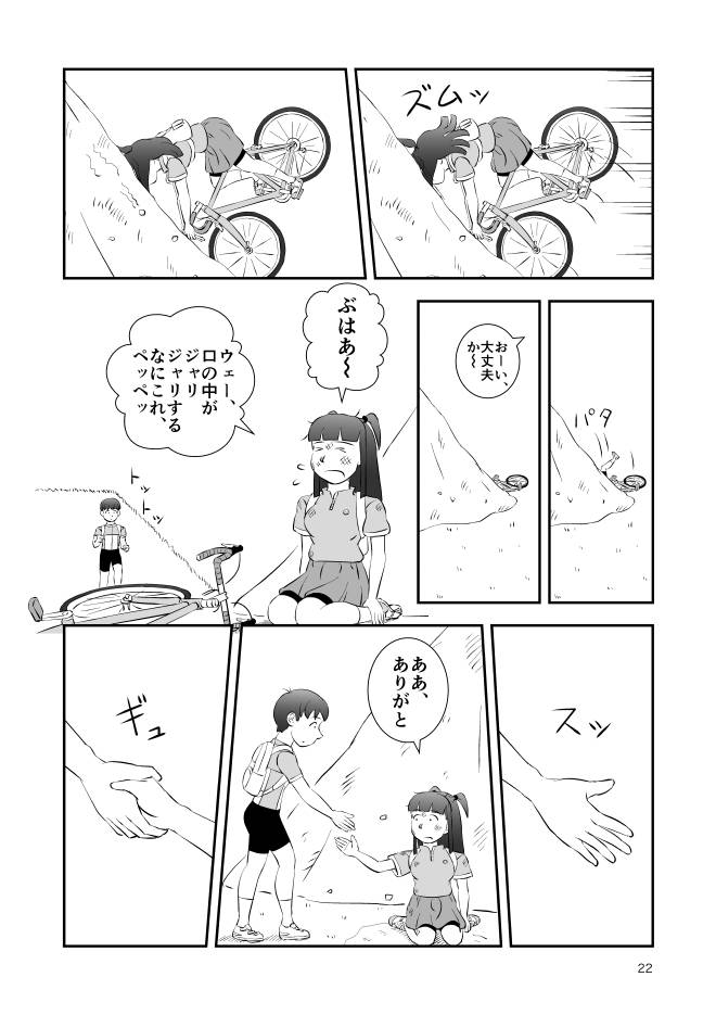 【無料でマンガ】Web漫画モヤモヤ・ウォーキング Vol.2 第14話 22ページ画像