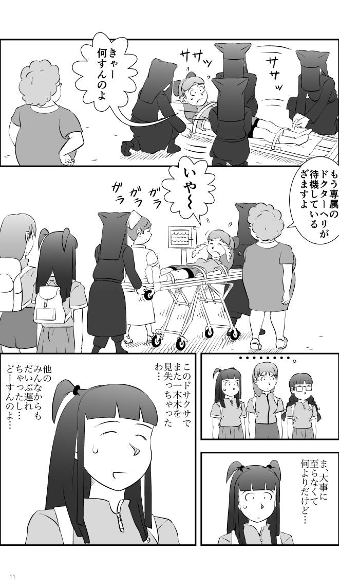 【無料スマホ漫画】モヤモヤ・ウォーキング Vol.2 第14話 11ページ画像