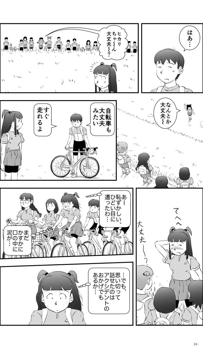 【無料スマホ漫画】モヤモヤ・ウォーキング Vol.2 第14話 24ページ画像