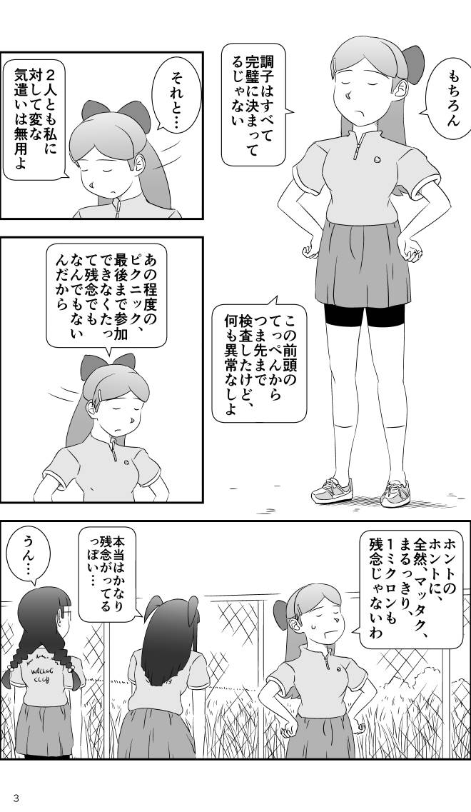 【無料スマホ漫画】モヤモヤ・ウォーキング Vol.2 第15話 3ページ画像
