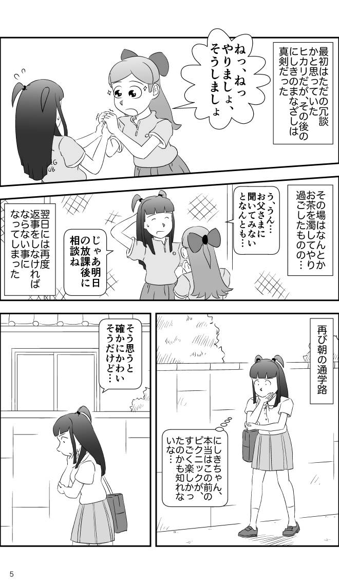【無料スマホ漫画】モヤモヤ・ウォーキング Vol.2 第15話 5ページ画像