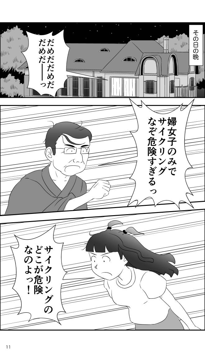 【無料スマホ漫画】モヤモヤ・ウォーキング Vol.2 第15話 11ページ画像
