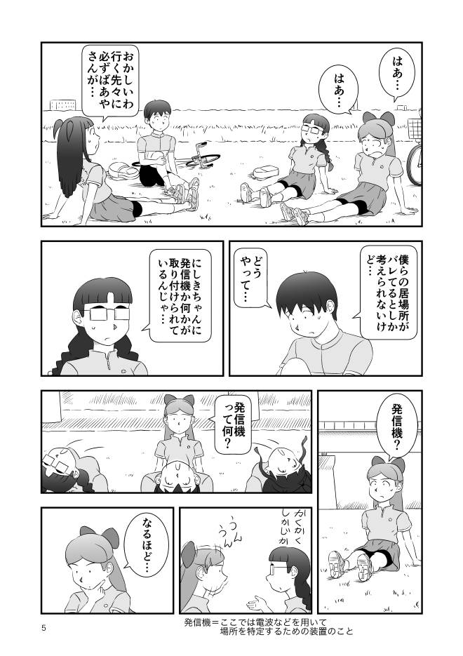 【無料Web漫画】モヤモヤ・ウォーキング Vol.2 第16話 5ページ画像