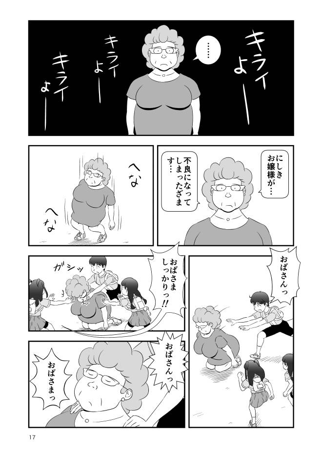 【無料Web漫画】モヤモヤ・ウォーキング Vol.2 第16話 17ページ画像