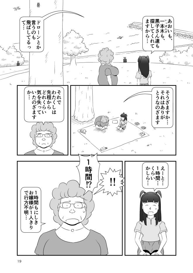 【無料Web漫画】モヤモヤ・ウォーキング Vol.2 第16話 19ページ画像