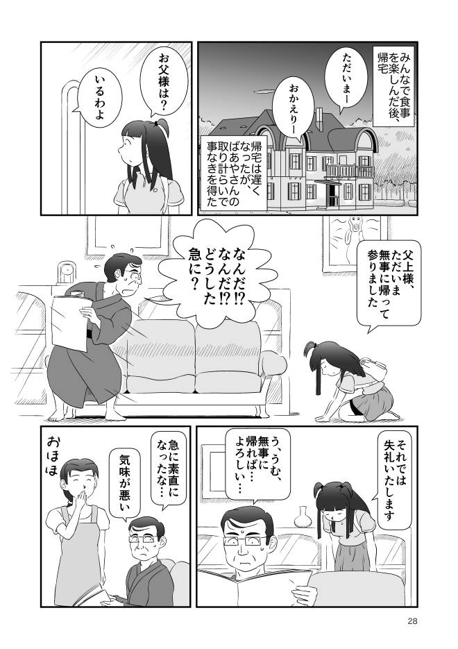 【無料Web漫画】モヤモヤ・ウォーキング Vol.2 第16話 28ページ画像