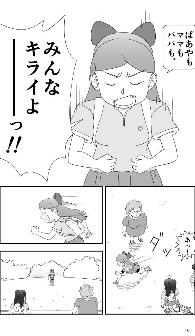【無料スマホ漫画】モヤモヤ・ウォーキング Vol.2 第16話 16ページ画像