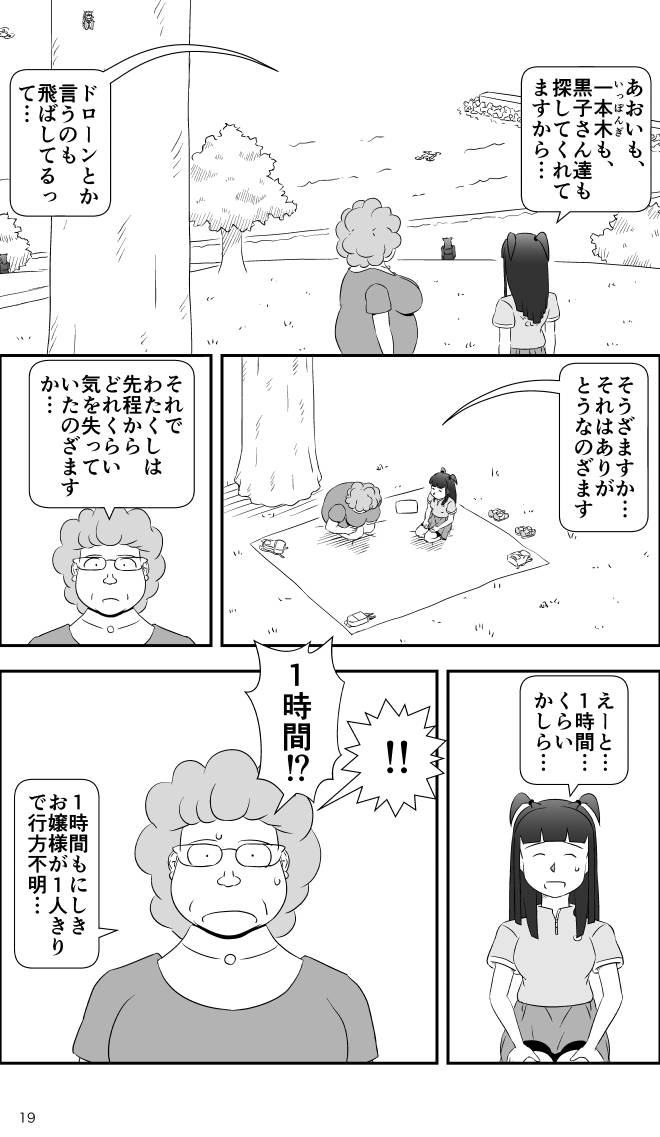 【無料スマホ漫画】モヤモヤ・ウォーキング Vol.2 第16話 19ページ画像