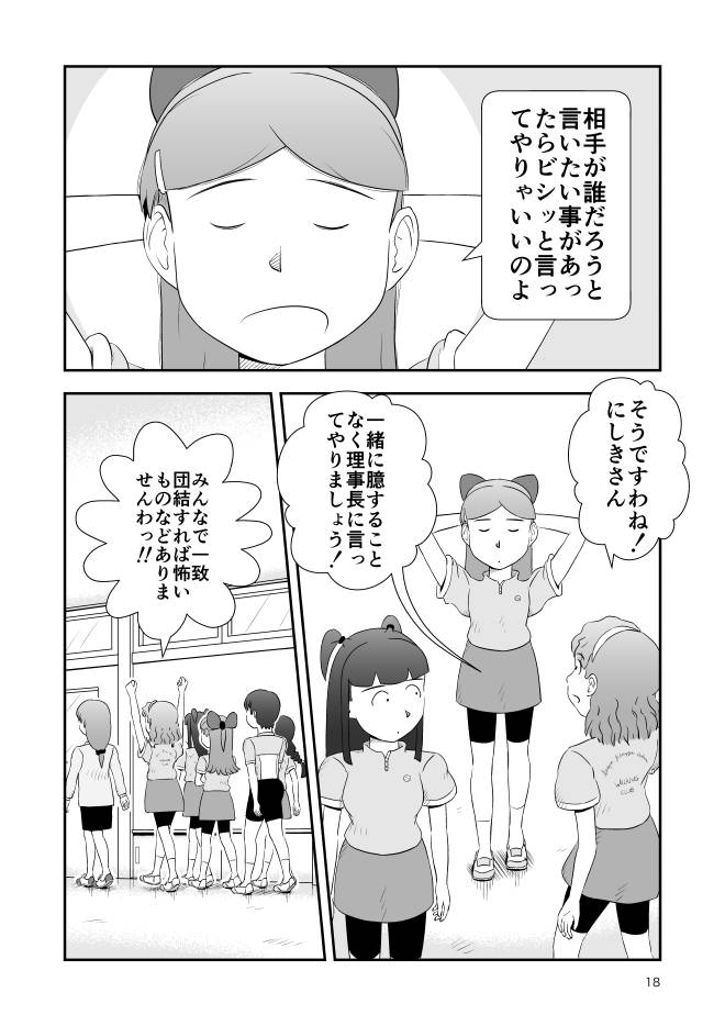 【無料Web漫画】モヤモヤ・ウォーキング Vol.2 第18話 18ページ画像