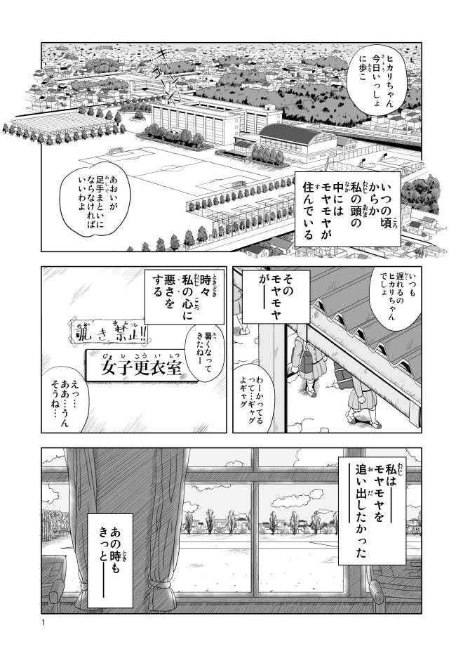 【マンガ】Web漫画モヤモヤ・ウォーキング Vol.1 第1話 1ページ画像