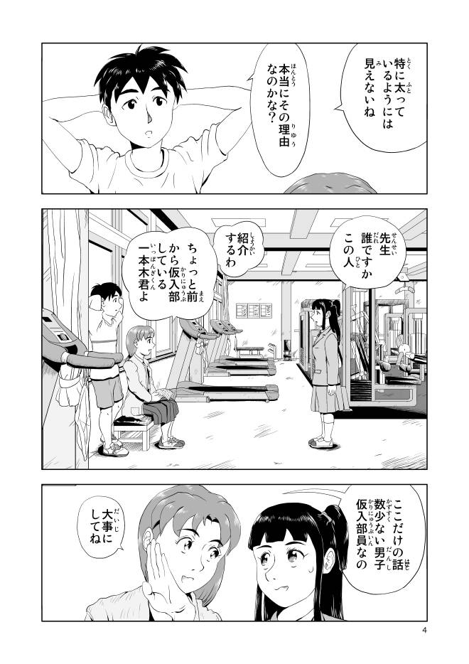 【漫画-試し読み】Web漫画モヤモヤ・ウォーキング Vol.1 第1話 4ページ画像