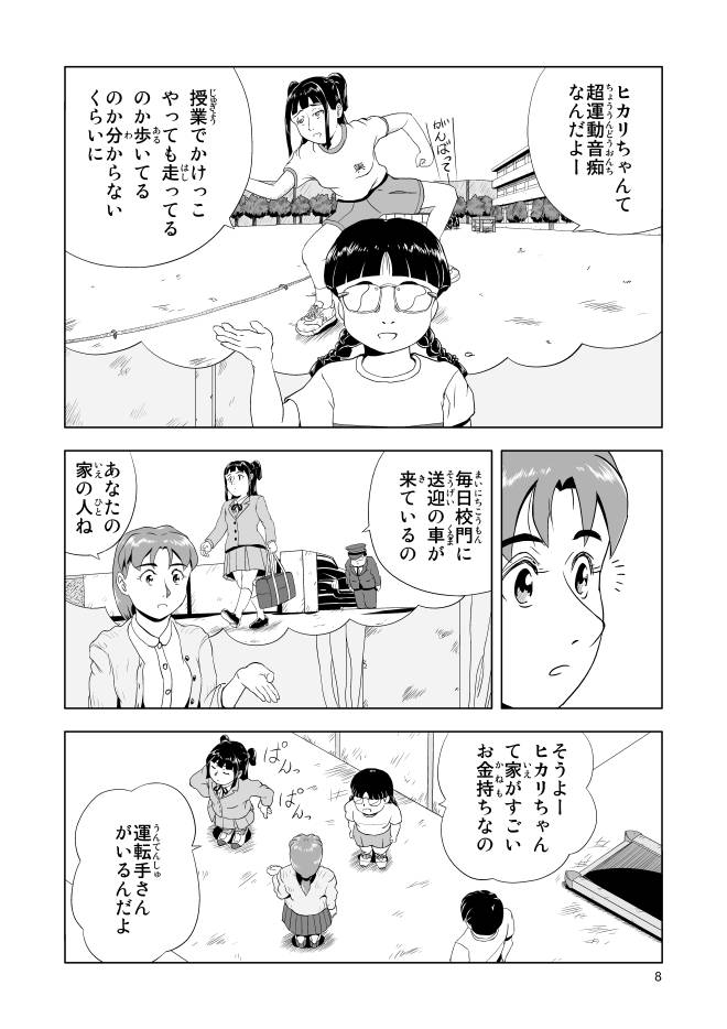 【マンガ-無料】Web漫画モヤモヤ・ウォーキング Vol.1 第1話 8ページ画像