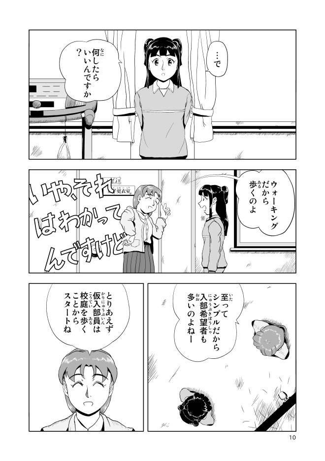 【コミック-無料】Web漫画モヤモヤ・ウォーキング Vol.1 第1話 10ページ画像