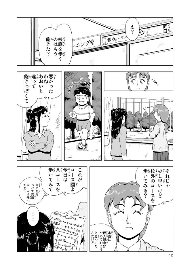 【無料-漫画-全巻】Web漫画モヤモヤ・ウォーキング Vol.1 第1話 12ページ画像