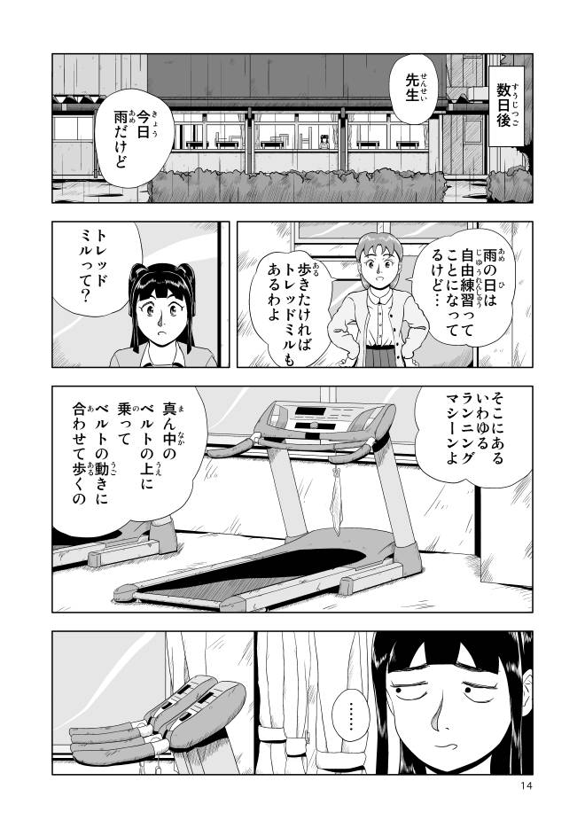 【無料漫画試し読み】Web漫画モヤモヤ・ウォーキング Vol.1 第1話 14ページ画像