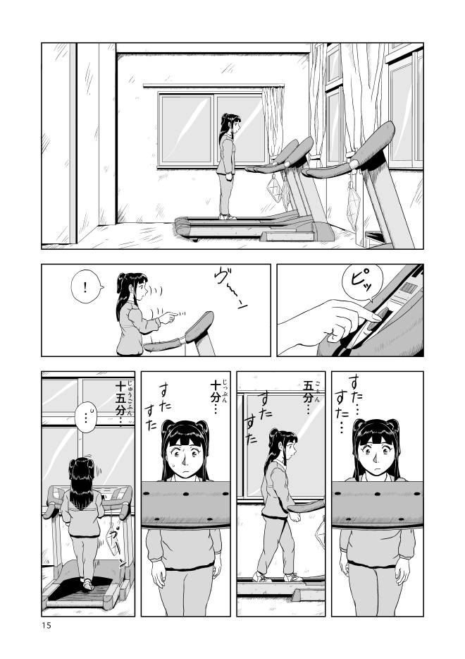 Web漫画モヤモヤ・ウォーキング Vol.1 第1話 15ページ画像